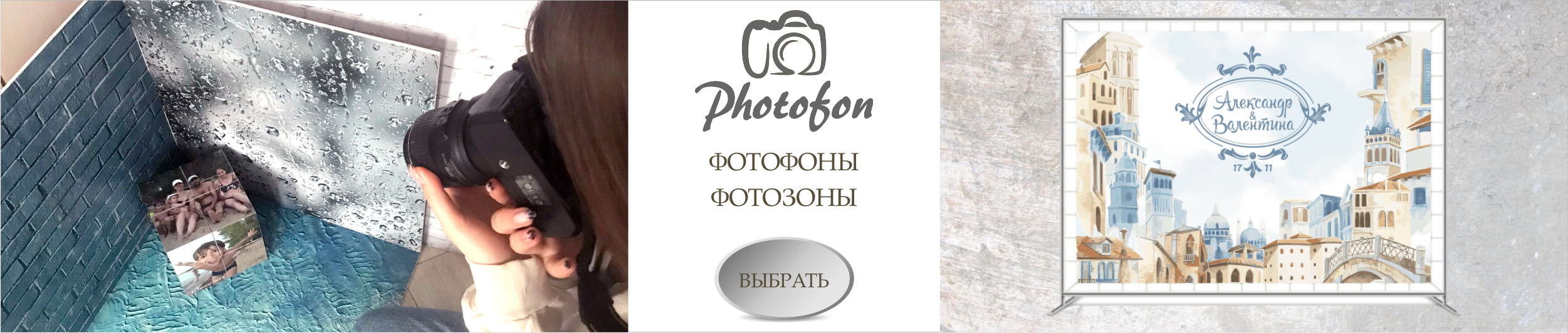 ФОТОФОНЫ