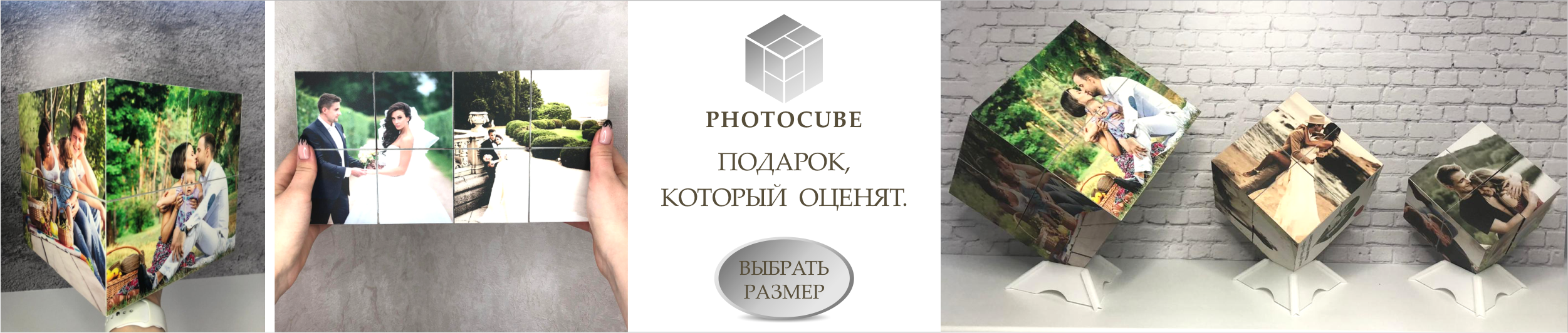 ФОТОКУБИКИ